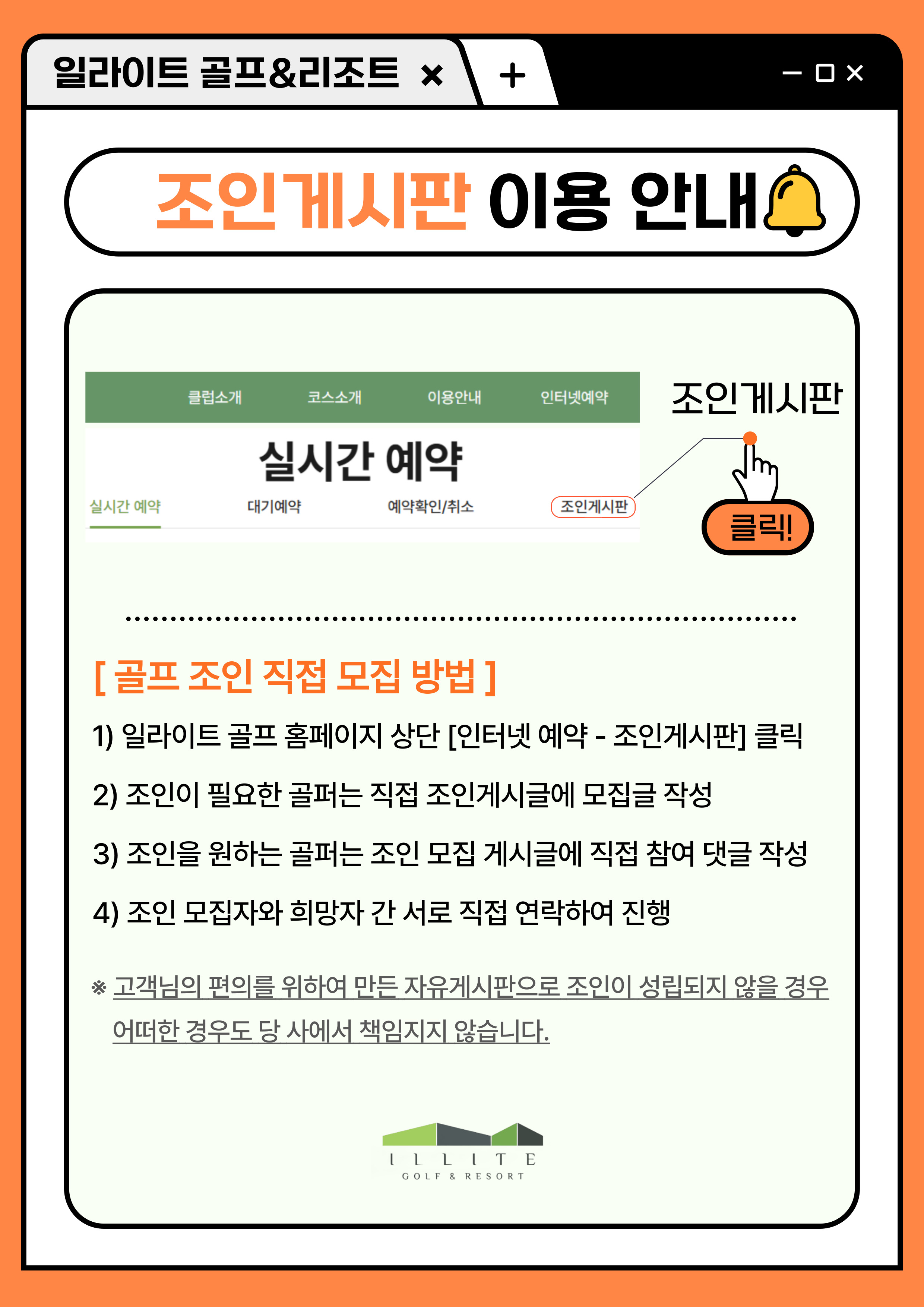 일라이트 조인 게시판 이용 안내
