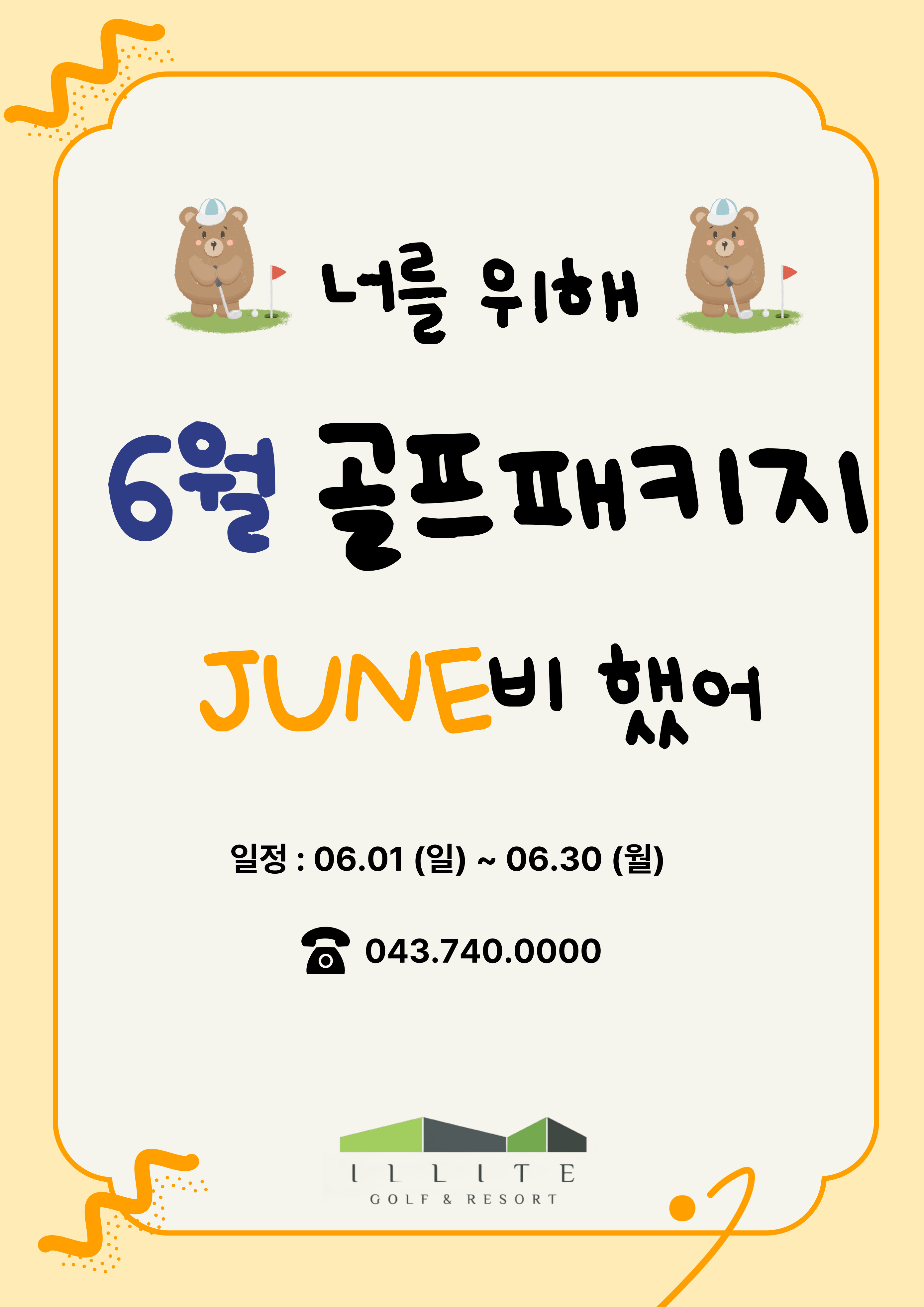 25년 6월 패키지
