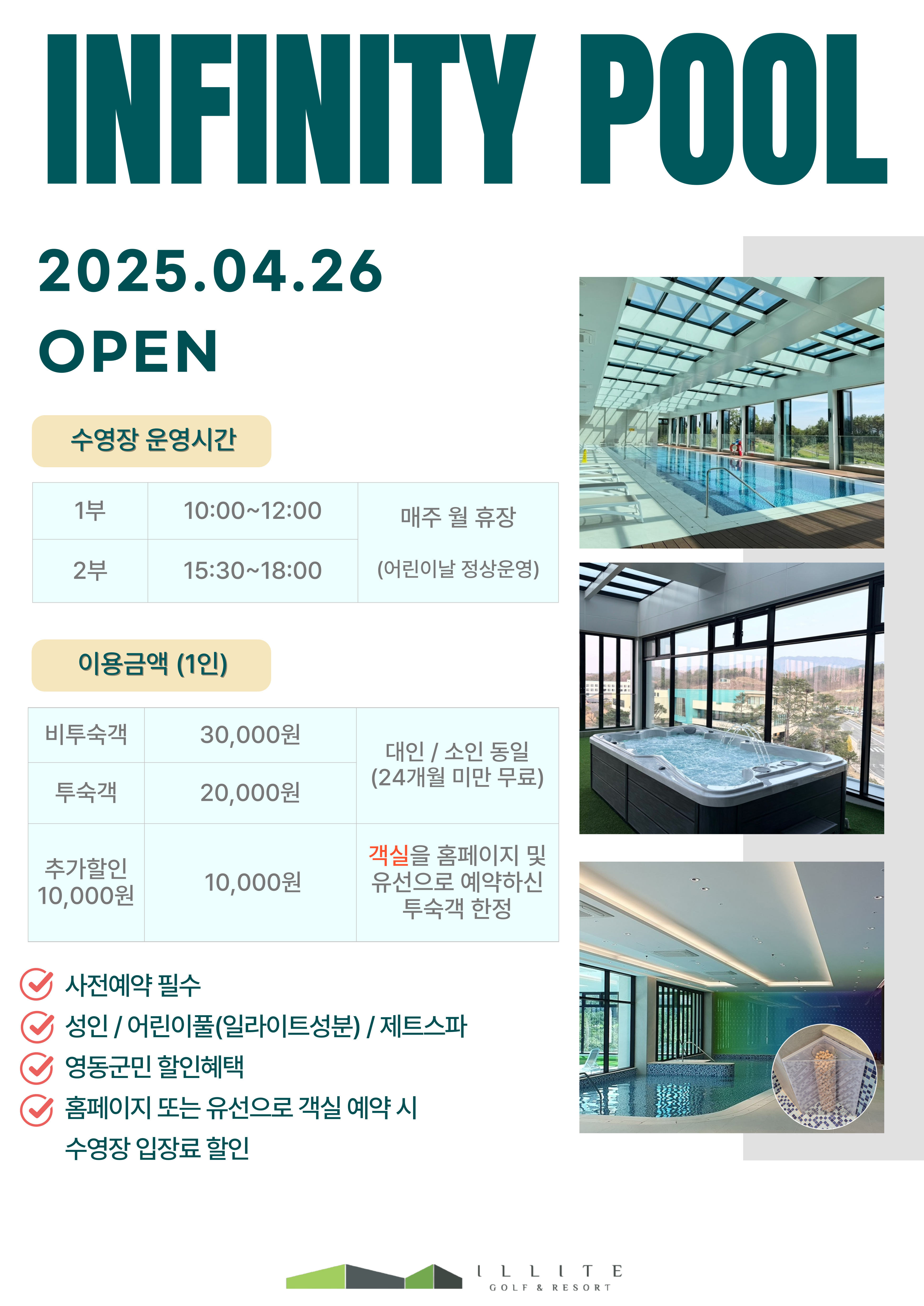 인피니티풀 OPEN
