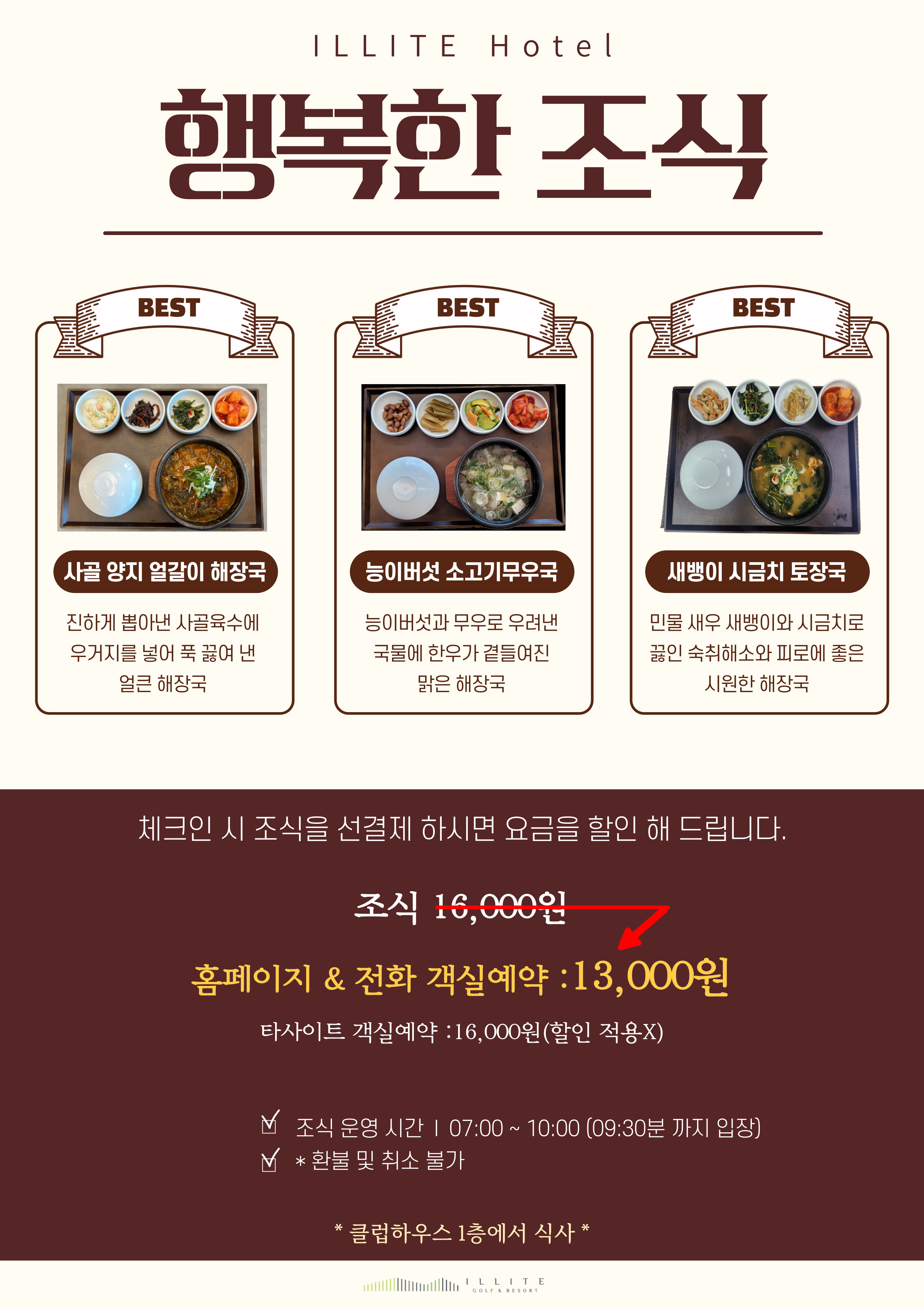 호텔 조식 안내
