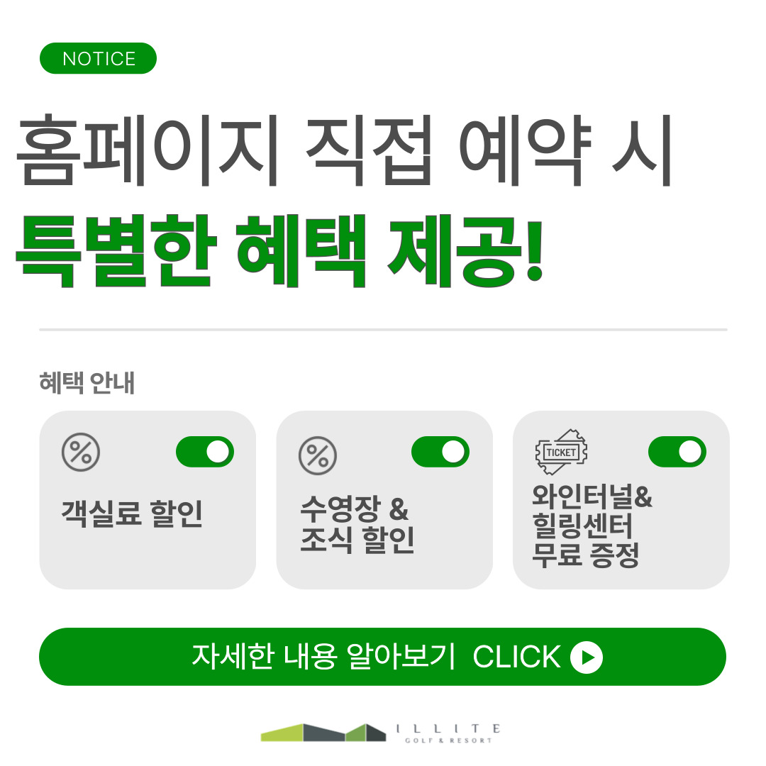<p>일라이트호텔 직접 예약 이벤트</p>
