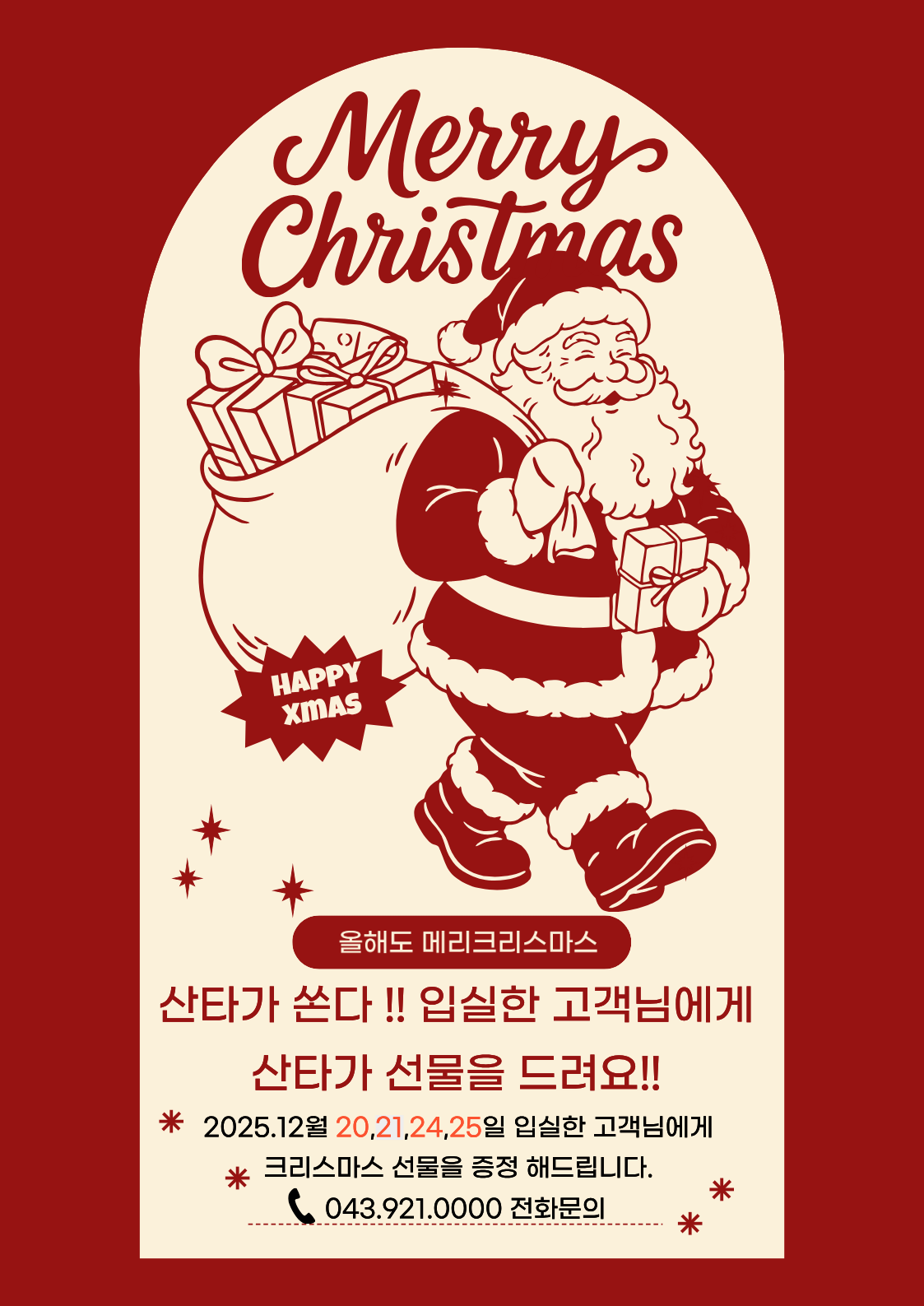 <p>크리스마스 선물 증정</p>
